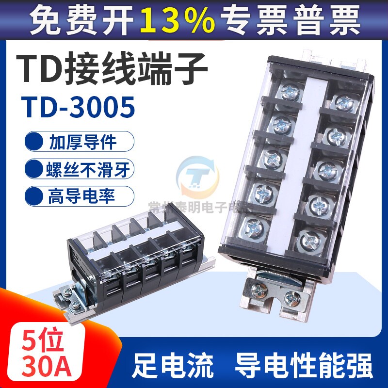 正泰TD-3005导轨接线端子排板电流30A 5位固定式电线接插件连接器图片