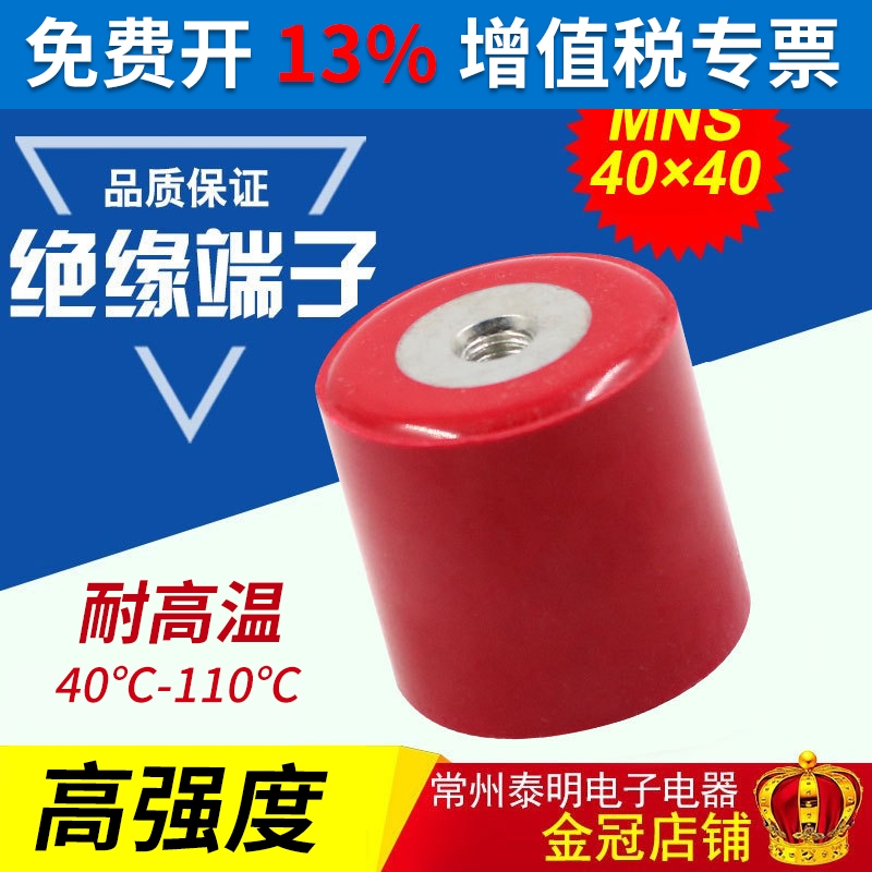 MNS40*40高强度绝缘端子圆柱形