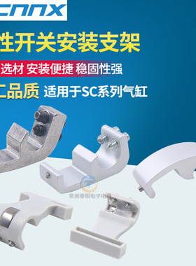 气缸磁性开关安装固定支架SC铝架CS1-U-F-G/CMSG/F-32/50/63/80SH