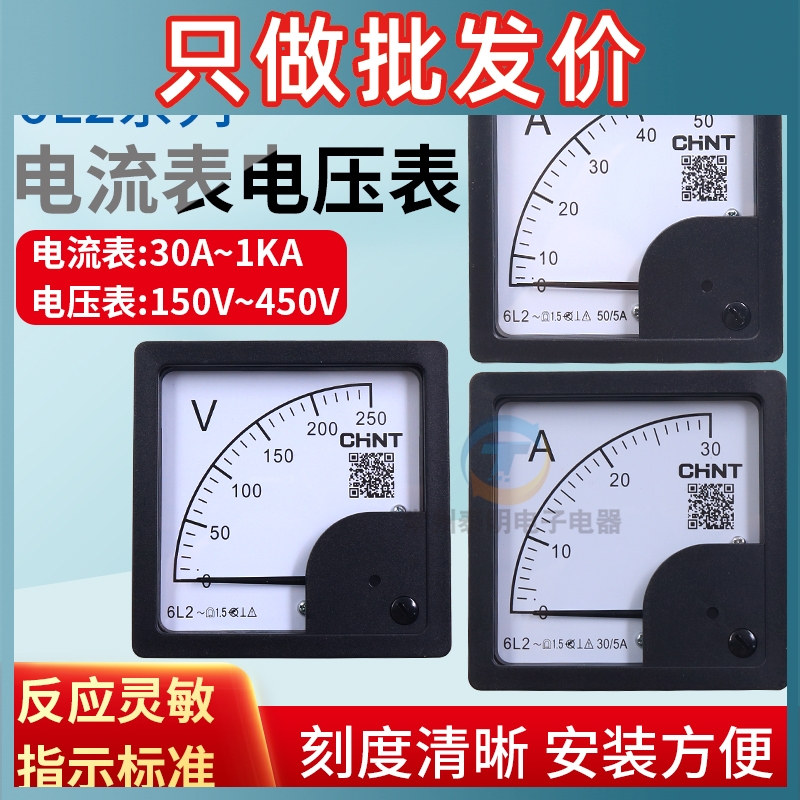 正泰指针式单相三相电流A电压V表6L2交流机械表头450V伏100A 250