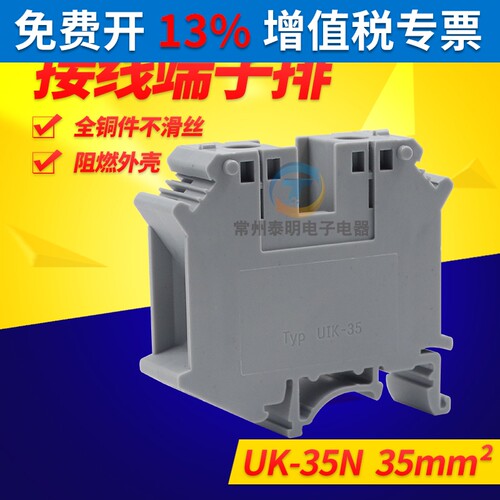 电柜铜卡导轨组合式UK35N电压通用电线接线端子排 35MM平方大电流
