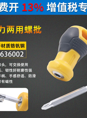 得力工具两用型螺丝刀DL636002带磁性旋具螺丝起子十字一字萝卜头