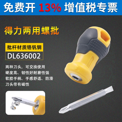 得力工具刀DL636002带磁性旋具