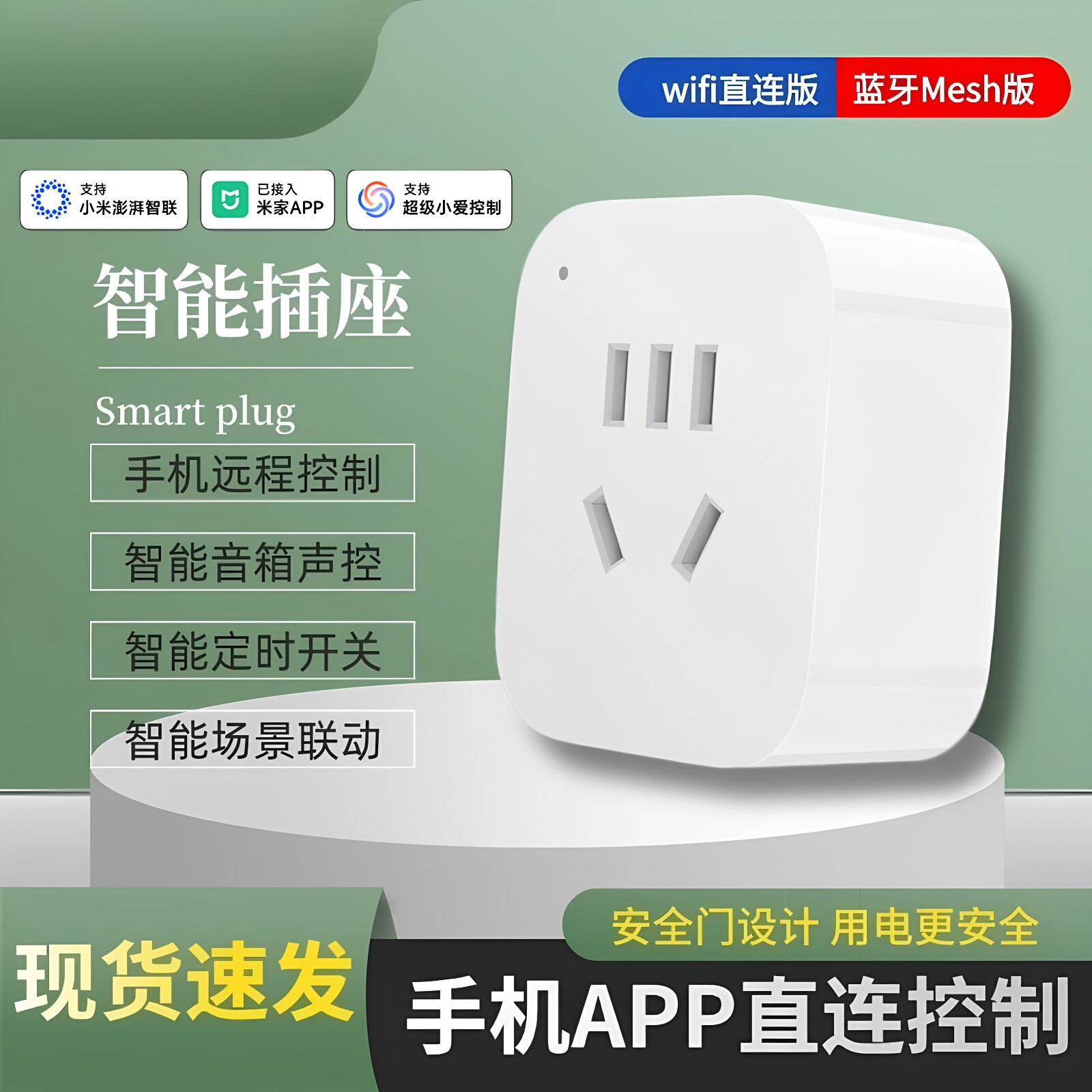 WiFi蓝牙Mesh智能插座APP远程图片