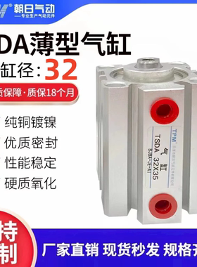 TPM朝日气动SDA薄型气缸亚德客型TSDA32X10X20X30X40X50X70X80X90