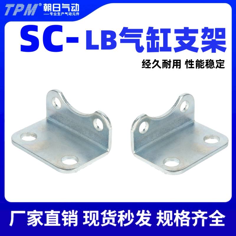 sc标准气缸LB-32/40/50/63支架