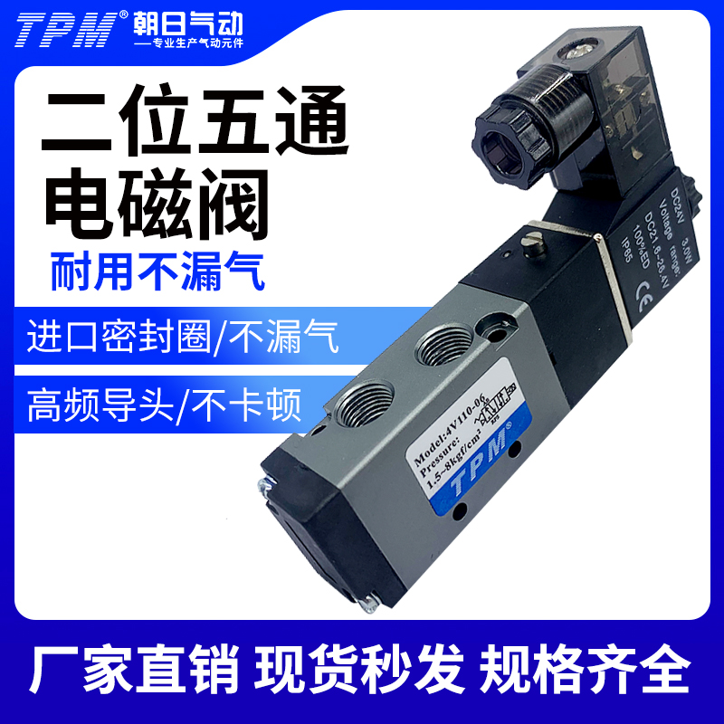 TPM电磁阀4V210-0824V220V