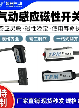 TPM朝日气动磁性开关感应器CS1-F-U-J-G传感器D-A93-C73-Z73气缸
