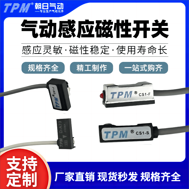 TPM朝日气动磁性开关感应器CS1-F-U-J-G传感器D-A93-C73-Z73气缸