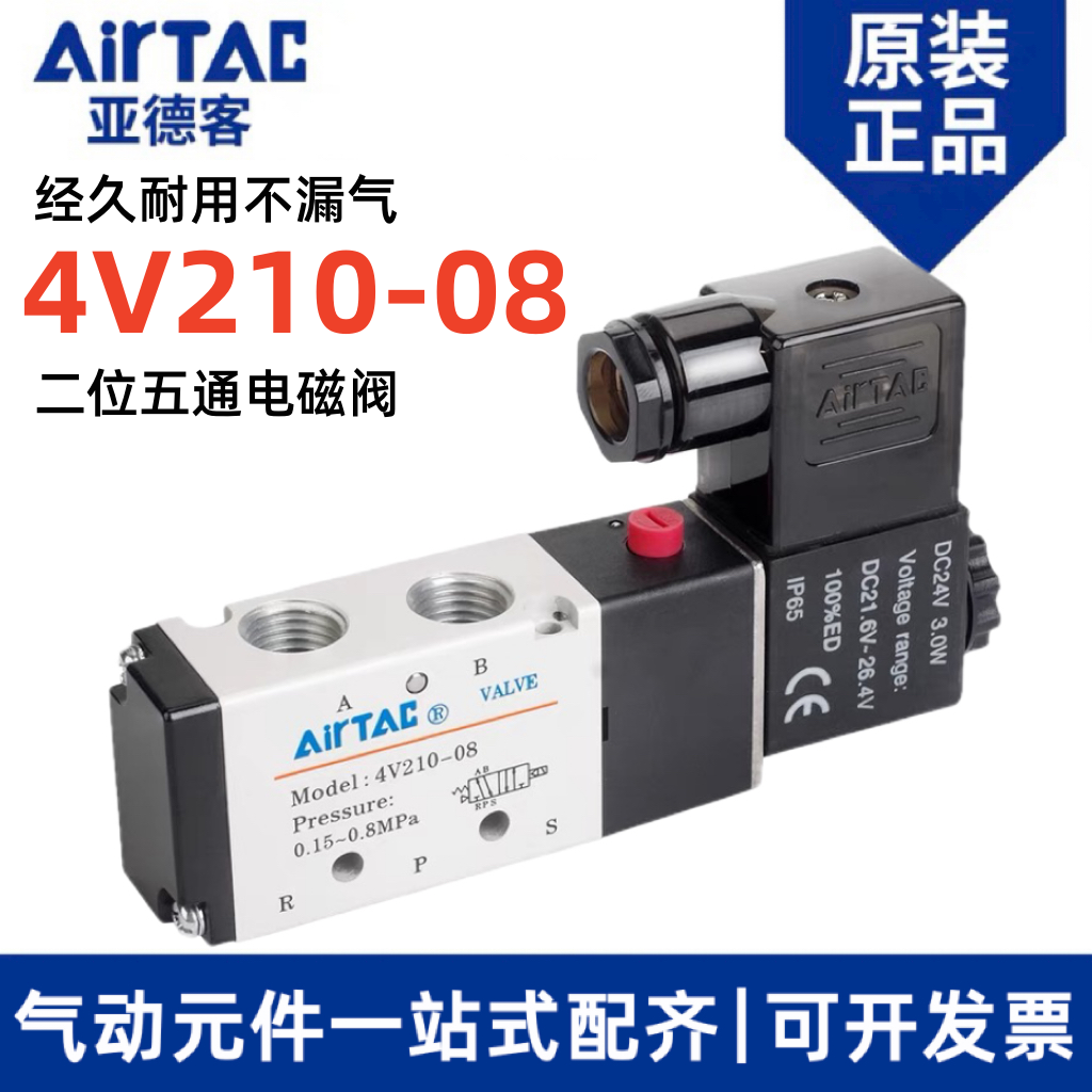 亚德客电磁4V210气动阀线圈