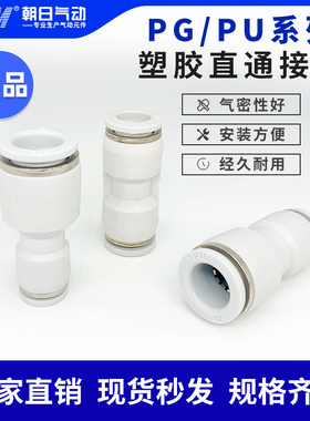 TPM朝日气动快速接头PU直通PG变径气管高压快插白色接头4 6 8 10