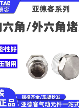 亚德客气动内六角螺纹堵头汇流板外牙闷头ABP-01 BZ-02 03 04塞头