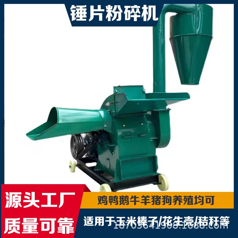 家用小型锤片玉米粉碎机草料五谷杂粮破碎机花生秧秸秆打碎机