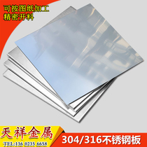 304不锈钢板2B板 316不锈钢板材不锈钢厚板加工激光切割1/2/3/4/5