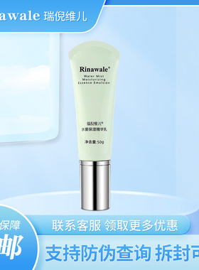 瑞倪维儿水雾保湿精华乳50g