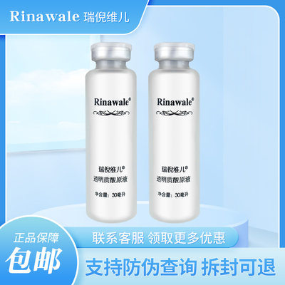 【两只装】瑞倪维儿透明质酸原液30ml玻尿酸原液正品专柜精华液