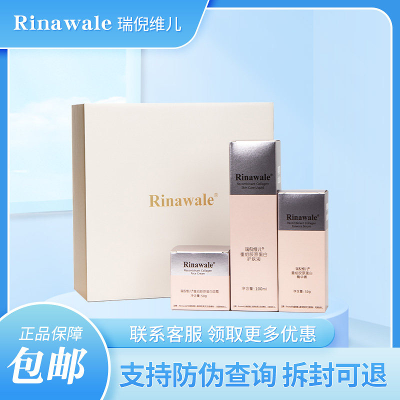康婷瑞倪维儿重组胶原蛋白系列护肤液精华素面霜保湿滋润套装