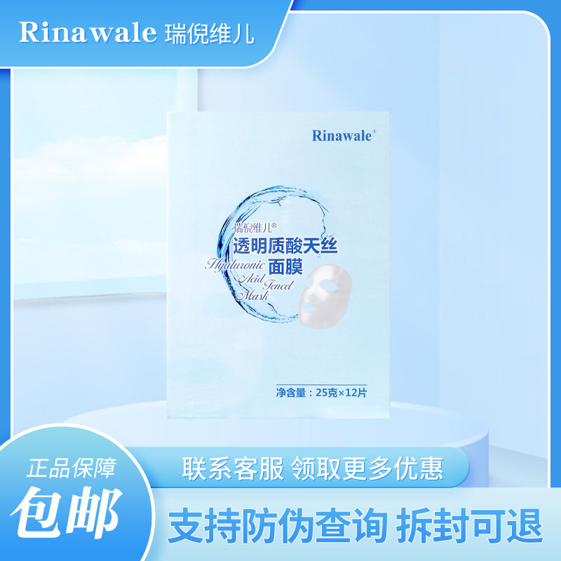 瑞倪维儿透明质酸天丝面膜12片