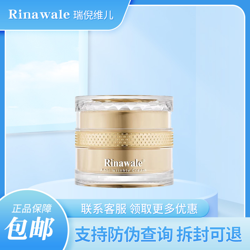 瑞倪维儿抗皱面霜正品专柜保湿