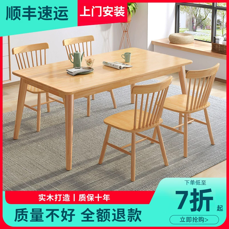 北欧实木餐桌现代简约桌椅组合家用小户型简易饭桌长方形吃饭桌子