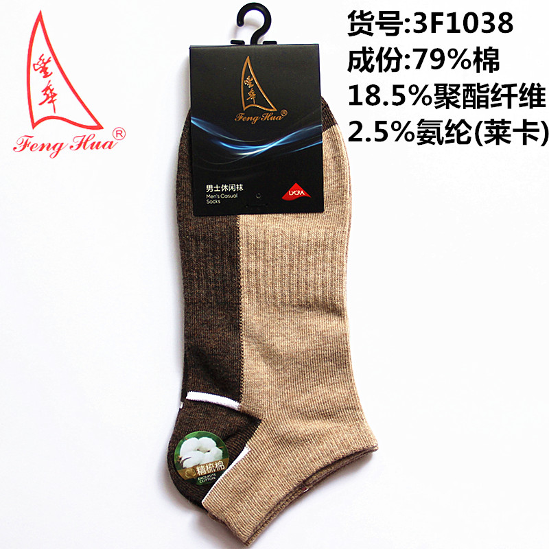 丰华男士浅口短筒男船袜运动袜子