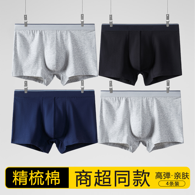 4条装依之舍男士纯棉平角裤