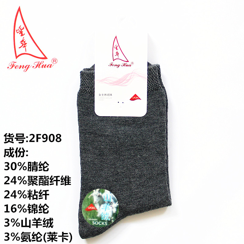 丰华2f908秋冬女士山羊绒休闲袜