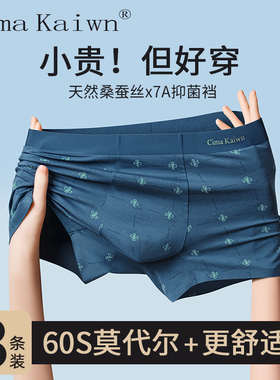 3条Cima Kaiwn莫代尔男士内裤冰丝无痕平角四角裤运动透气大码薄