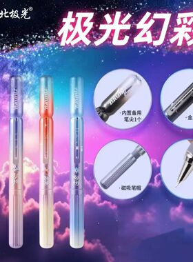 北极光极光奇幻小清新钢笔学生用练字EF尖炫彩磁吸热可擦明尖钢笔