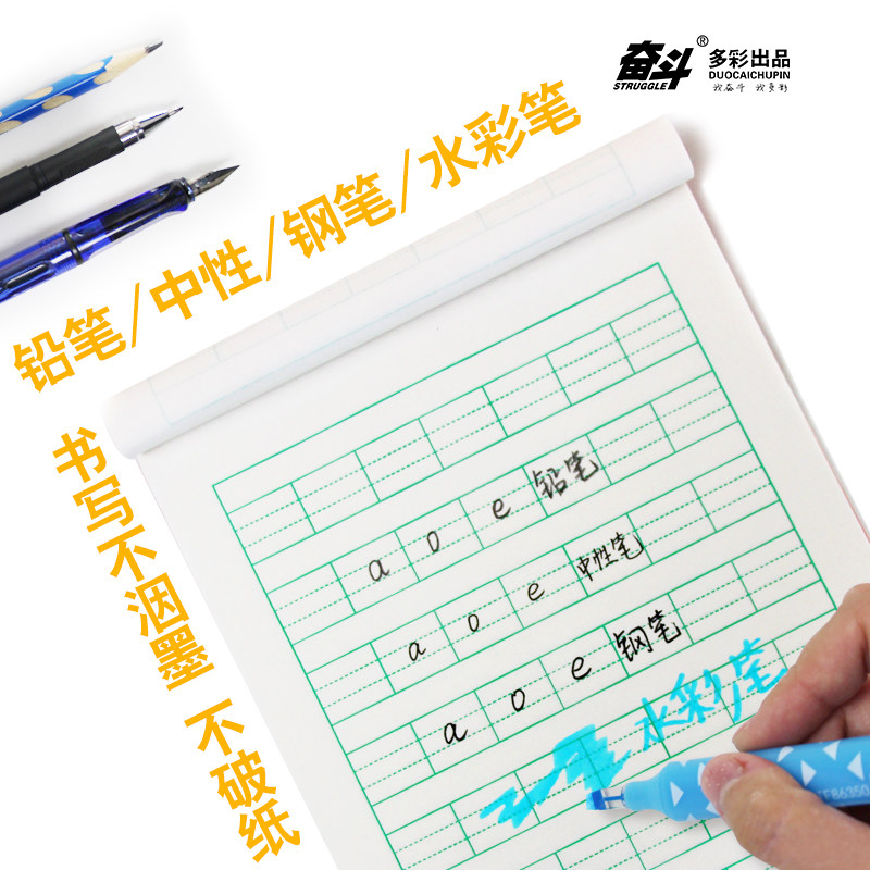 奋斗32开蓝粉小学生汉语拼音田字格四线格算草本幼儿园生字本20本