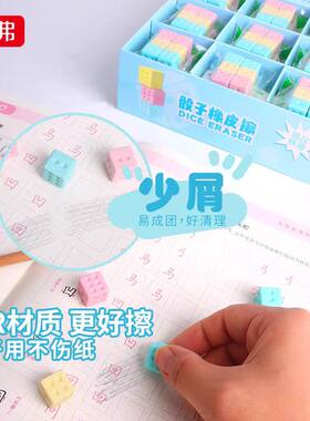 创意橡皮擦儿童骰子橡皮彩色正方体橡皮擦幼儿园卡通橡皮礼品奖品