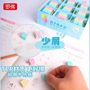 创意橡皮擦儿童骰子橡皮彩色正方体橡皮擦幼儿园卡通橡皮礼品奖品