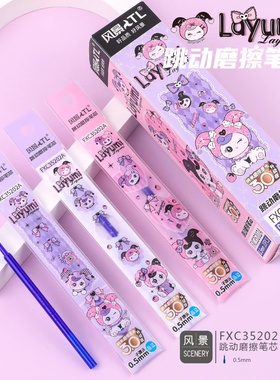 风景按动可擦笔芯晶蓝色小学生磨擦摩易可擦笔笔芯按动式中性笔芯