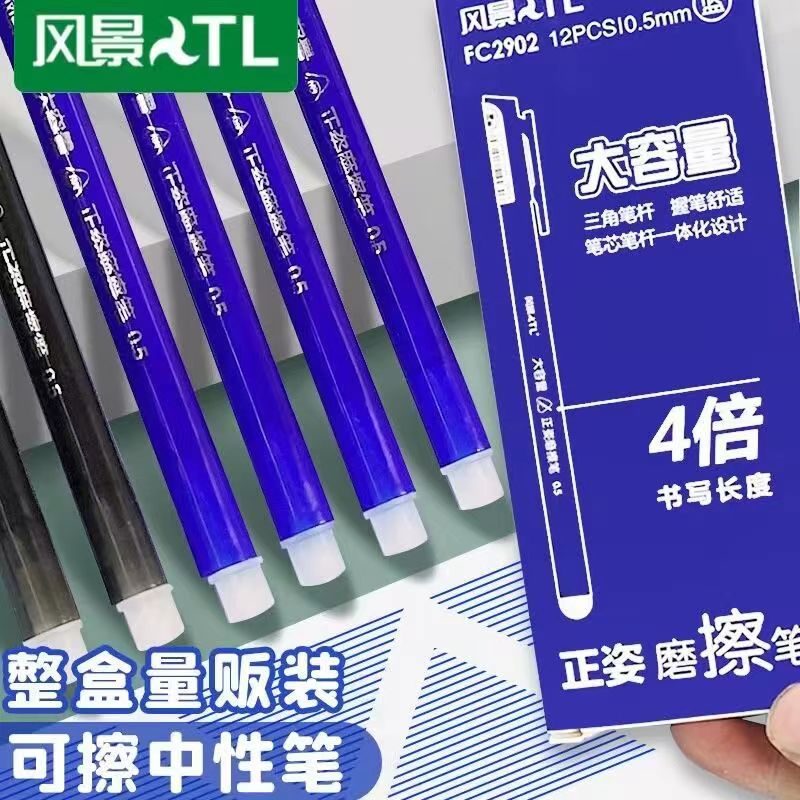 风景大容量热可擦中性笔三年级小学生0.5mm摩易擦晶蓝水笔全针管
