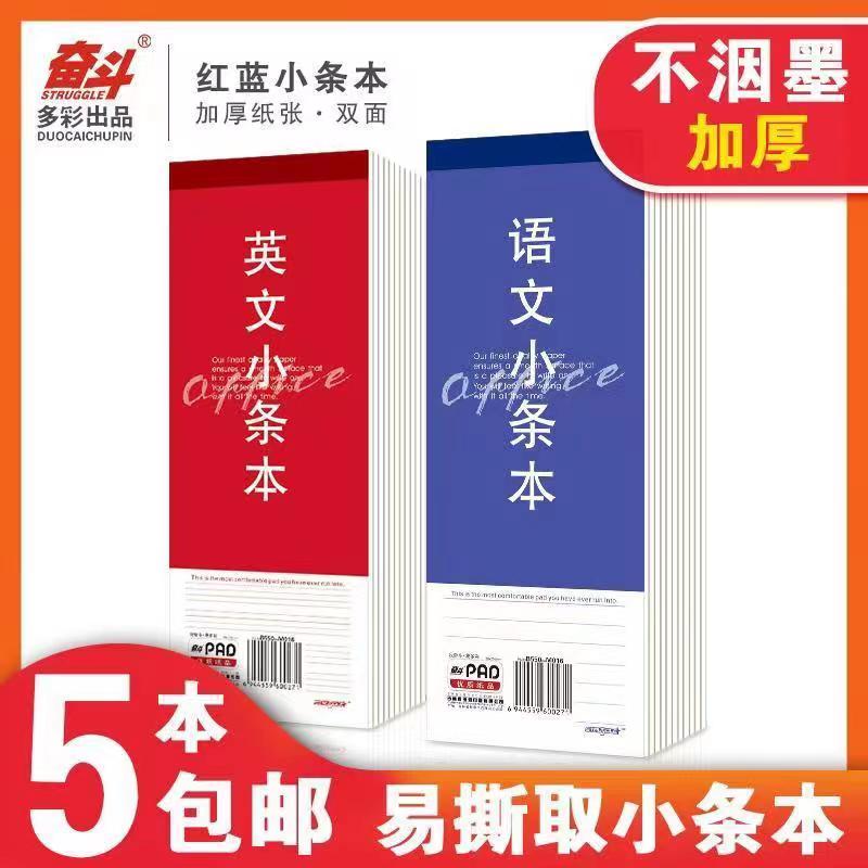 奋斗长条加厚双面使用加厚纸张