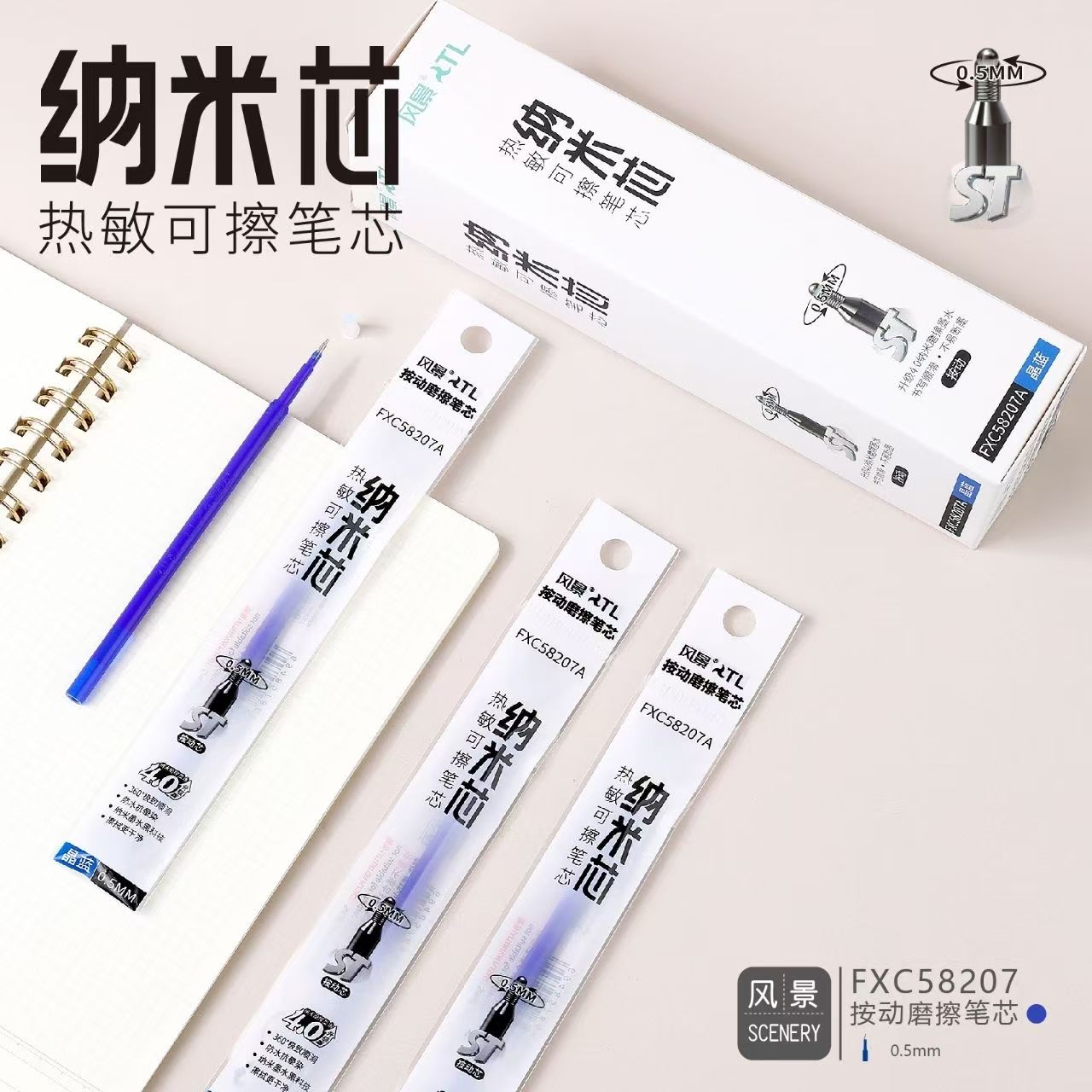 风景新款按动摩擦笔芯子弹ST顺滑书写流畅可擦无痕学生刷题