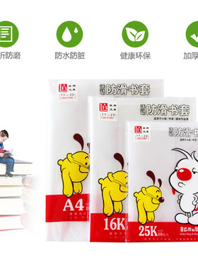 乐邦防水加厚本皮书皮纸