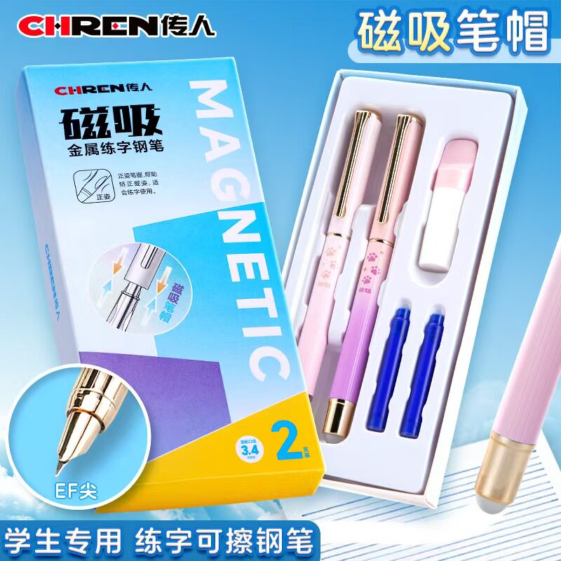 传人黑科技磁吸热可擦钢笔小学生三年级专用练字书写小尖替换墨囊