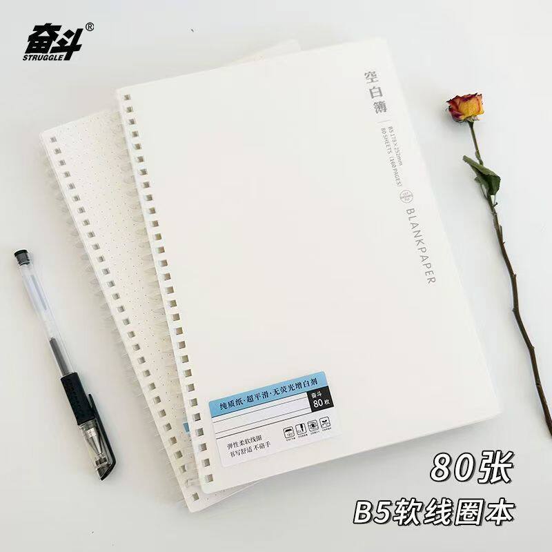 奋斗简约耐用学生软线圈B5不硌手螺旋加厚笔记本方格横线网格本子