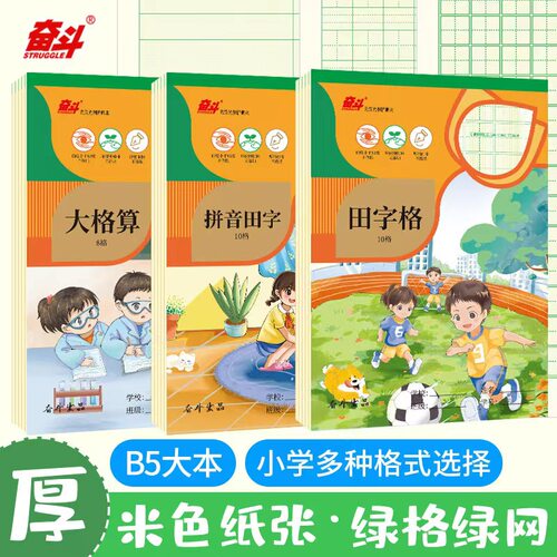 奋斗良品加厚作业本单面