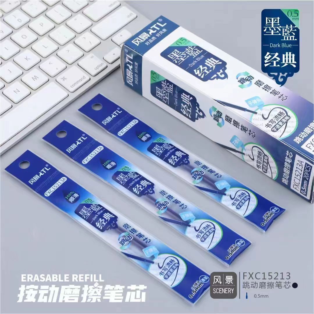 风景可擦笔芯可擦墨蓝色