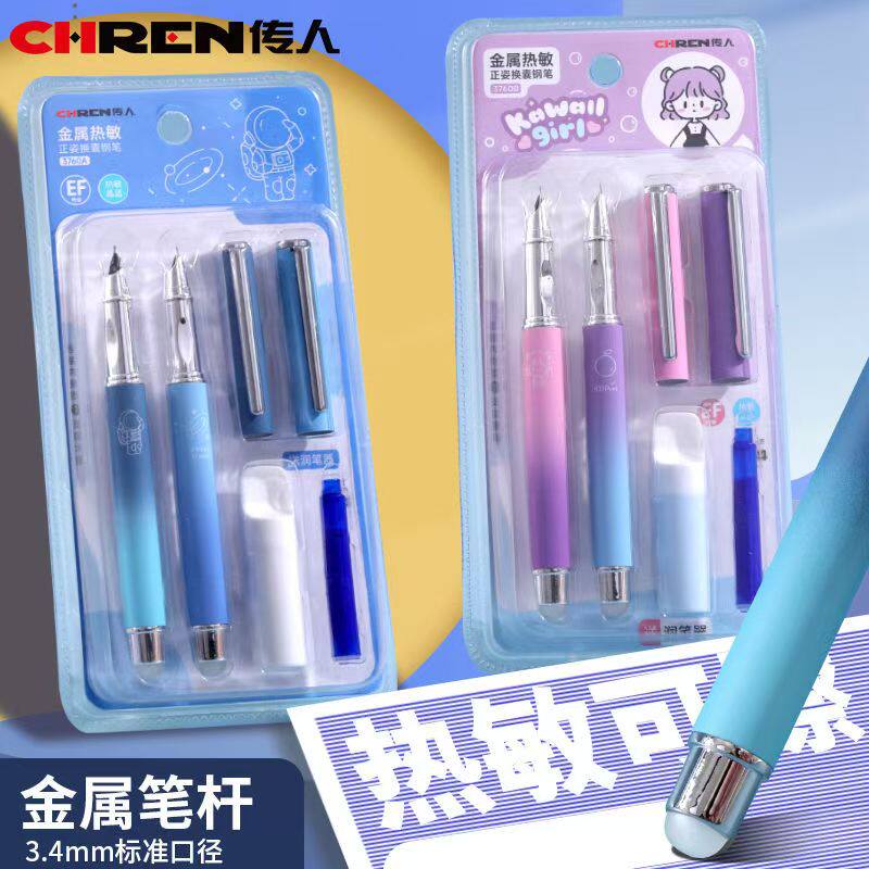 传人3760金属款盒装热敏摩易擦换囊钢笔橡皮可擦小学生三年级专用
