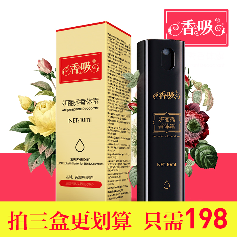 正品香吸研丽秀香体露喷雾剂止汗露女士腋下淡香持久净味