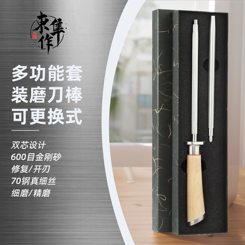 东隼作磨刀棒新品上市