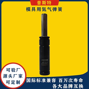 普斯特X170 GSV氮气缸冲压模具配件氮气汽弹簧 38氮汽弹簧LX