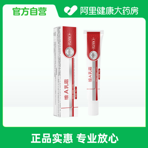 BZBO维A乳霜30g