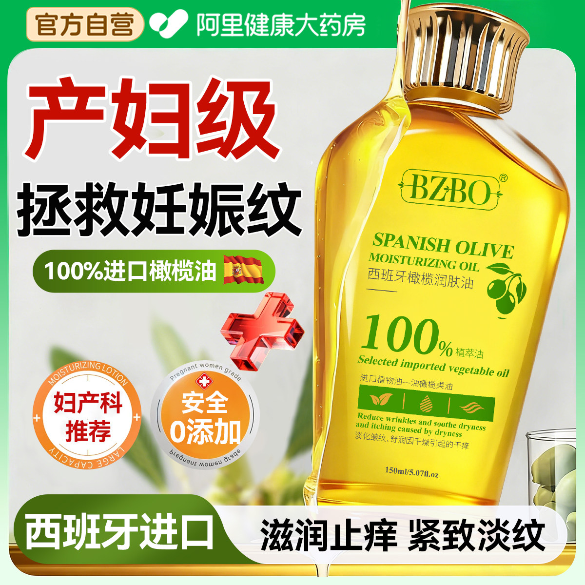 澳洲BZBO橄榄油准孕妇妊娠油预防淡化纹专用保湿滋润身体按摩精油
