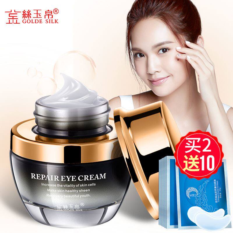金丝玉帛多效修护精华眼霜补水保湿男女