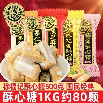 徐福记酥心糖500g糖果散装混合婚庆结婚喜糖节庆儿童休闲零食年货