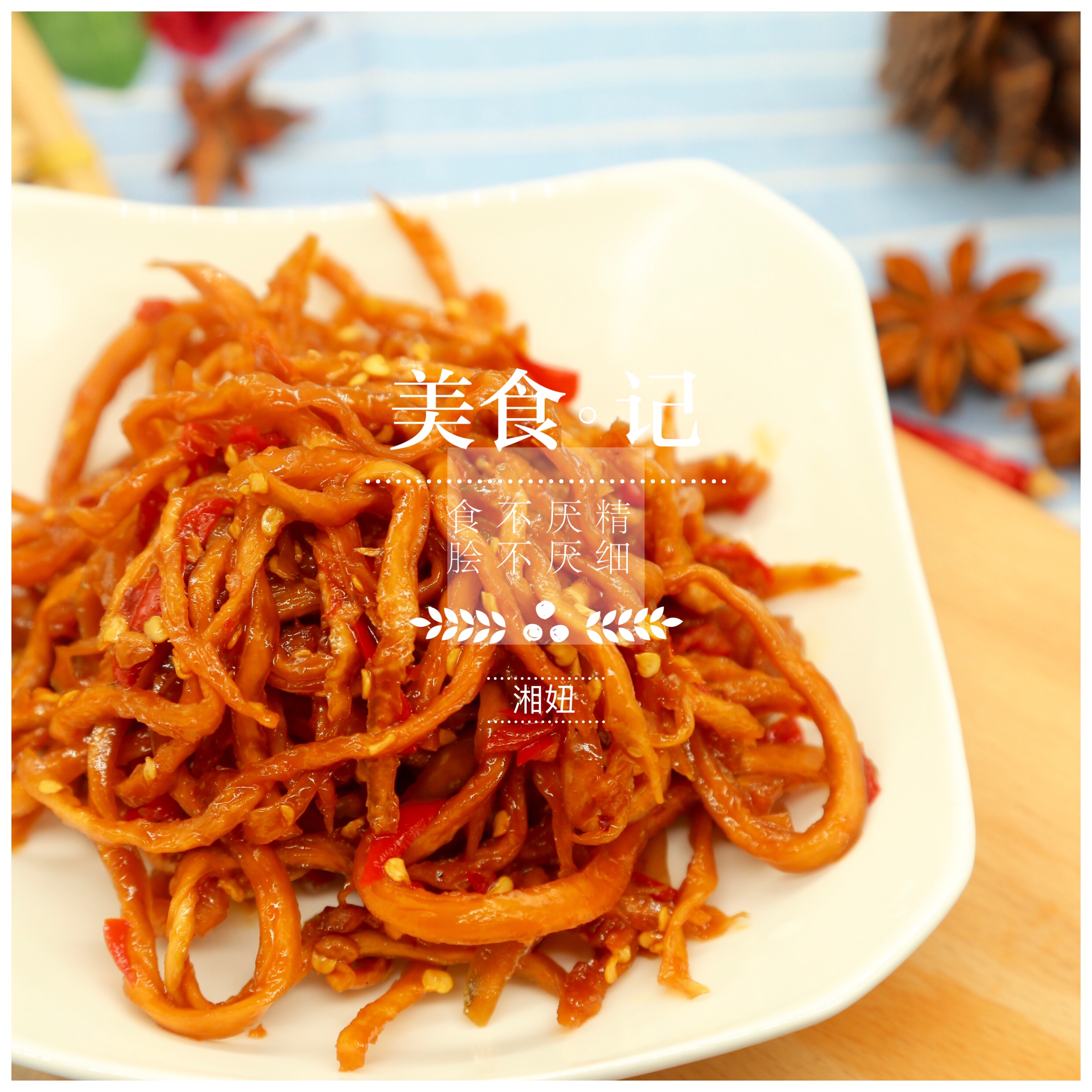 湘妞麻辣美食纯手工无添加香辣木瓜金丝卤味熟食湖南特产食品辣条